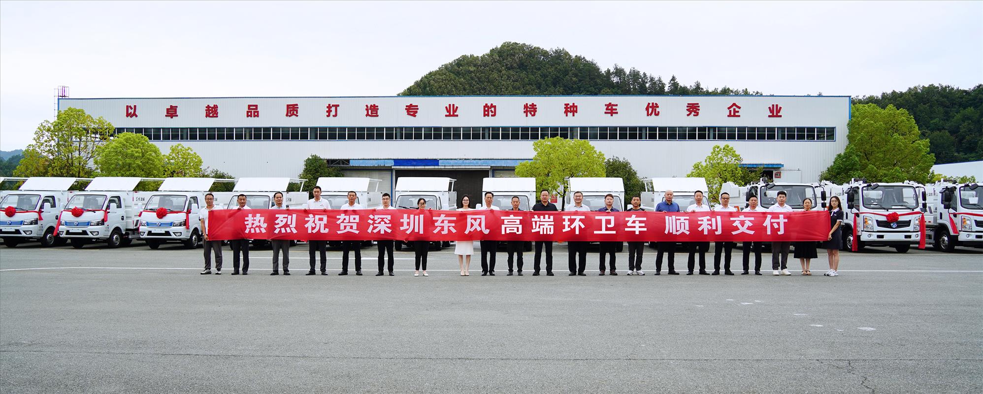 深圳东风环卫车批量交付，助力十堰建设绿色宜居城市！